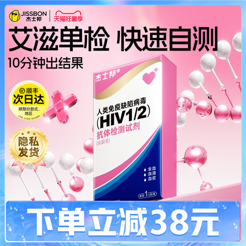 艾滋血检 保密发货 符合率100%