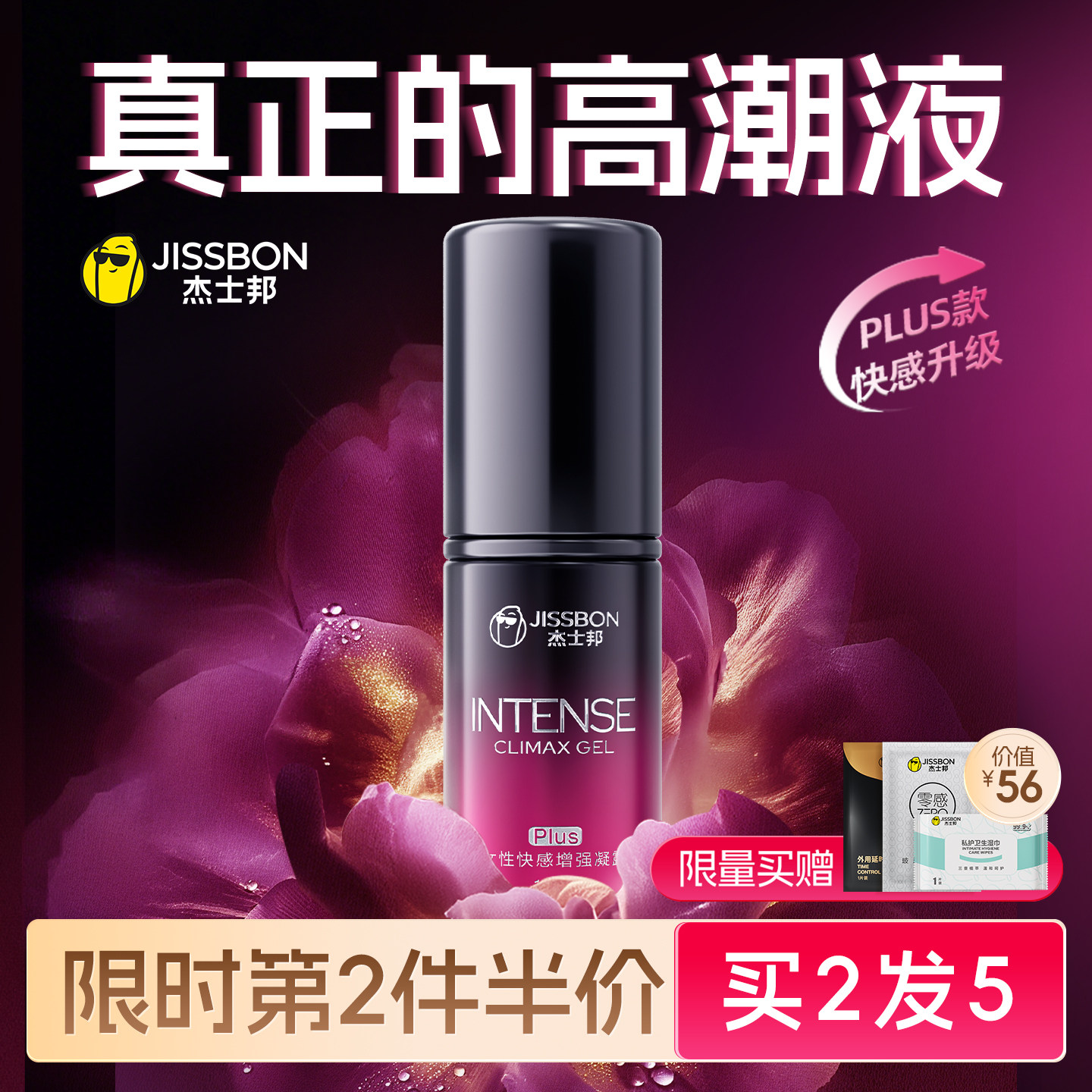 杰士邦女性高潮增强液女用品专用欲望夫妻成人调情趣私处润滑油液