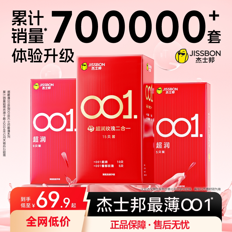 001超薄|杰士邦避孕套男女用安全套套夫妻情趣高潮官方正品囤货装