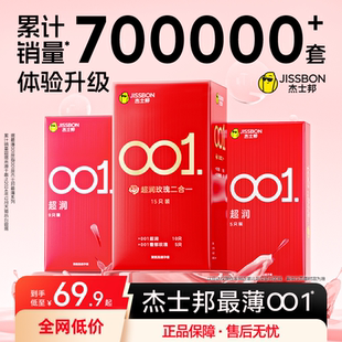 囤货装 001超薄 杰士邦****套男女用****套夫妻****高潮官方正品