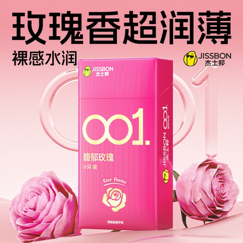 杰士邦001超润超薄零感情趣正品避孕套