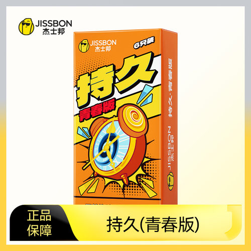 持久青春版p|杰士邦持久避孕套官方旗舰店正品