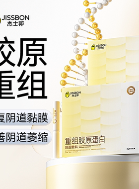 杰士邦重组胶原蛋白阴道敷料医用妇科凝胶女性阴道干涩成人用品