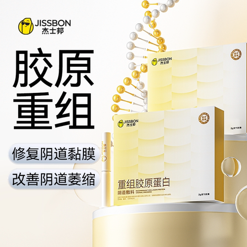 杰士邦重组胶原蛋白阴道敷料医用妇科凝胶女性阴道干涩成人用品