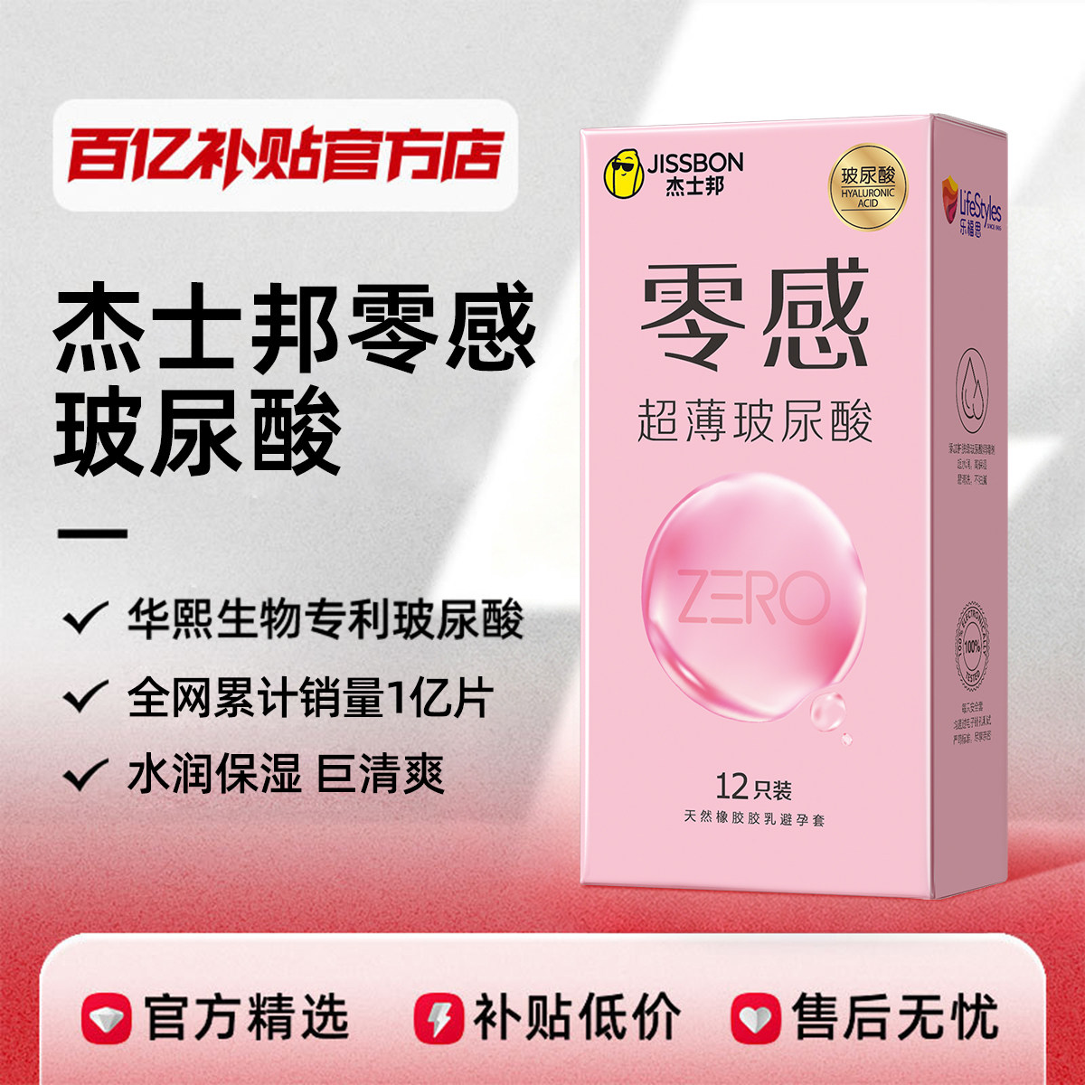 杰士邦零感玻尿酸超薄男用避孕套情趣安全套官方正品旗舰店