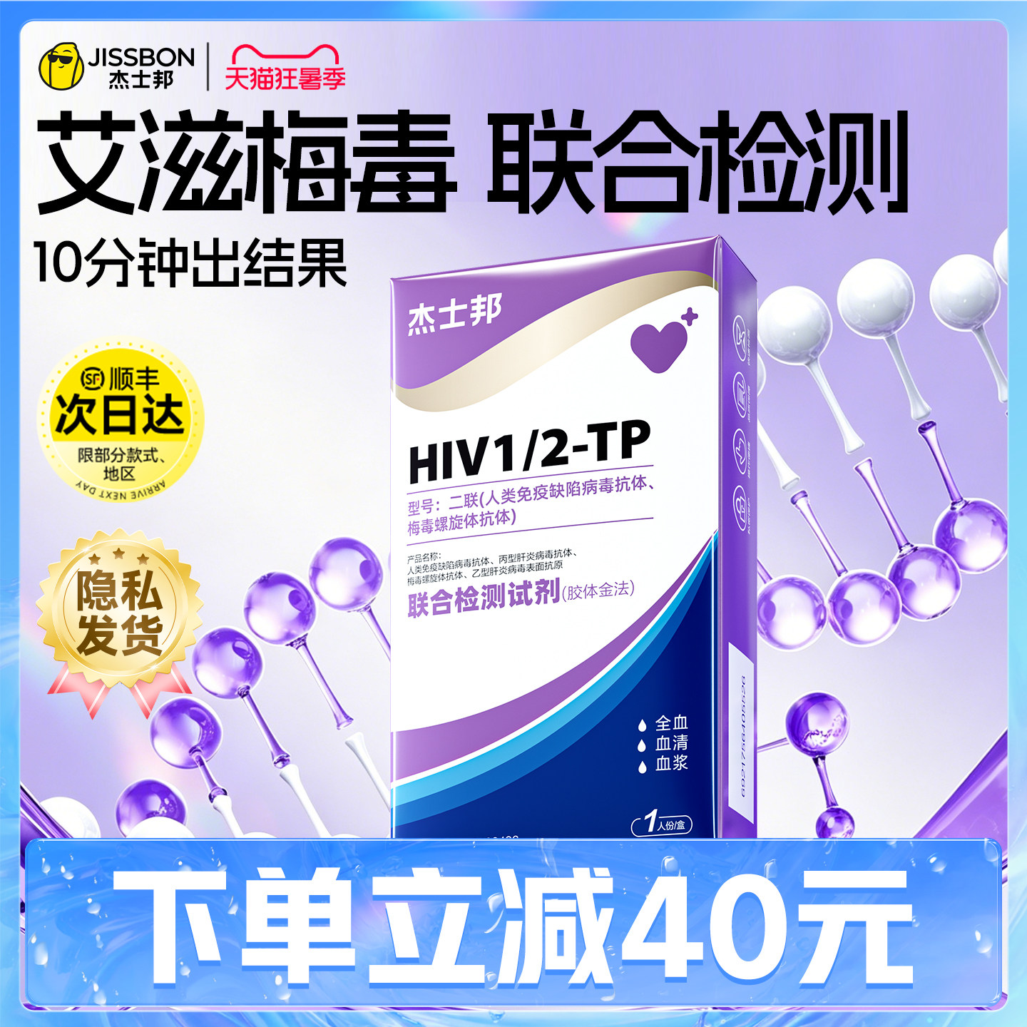 杰士邦hiv检测纸艾滋梅毒性病测试纸艾滋病检测试纸自检二合一