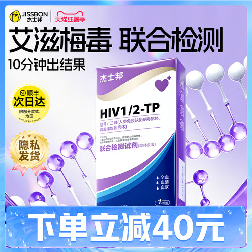 艾滋梅毒，一卡两检，准确可靠