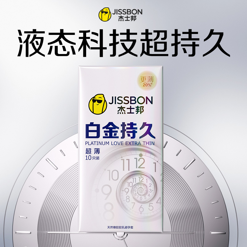 【超薄持久】杰士邦避孕套延时男用安全套官方正品旗舰店变裸入态 计生用品 避孕套 原图主图