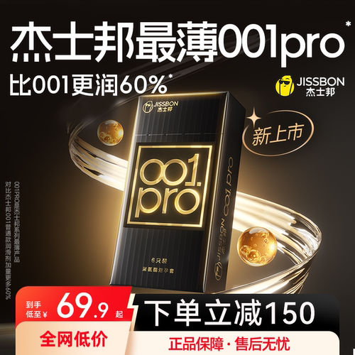 【水润升级001Pro】杰士邦最薄001避孕套润滑提升60%