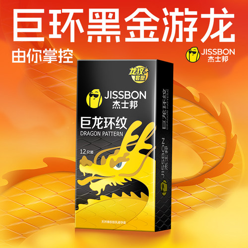 龙纹套|杰士邦情趣龙纹颗粒男用正品避孕套