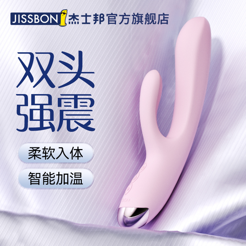 杰士邦震动棒女用品女性成人性调情趣自慰器玩具高潮用具神器专用
