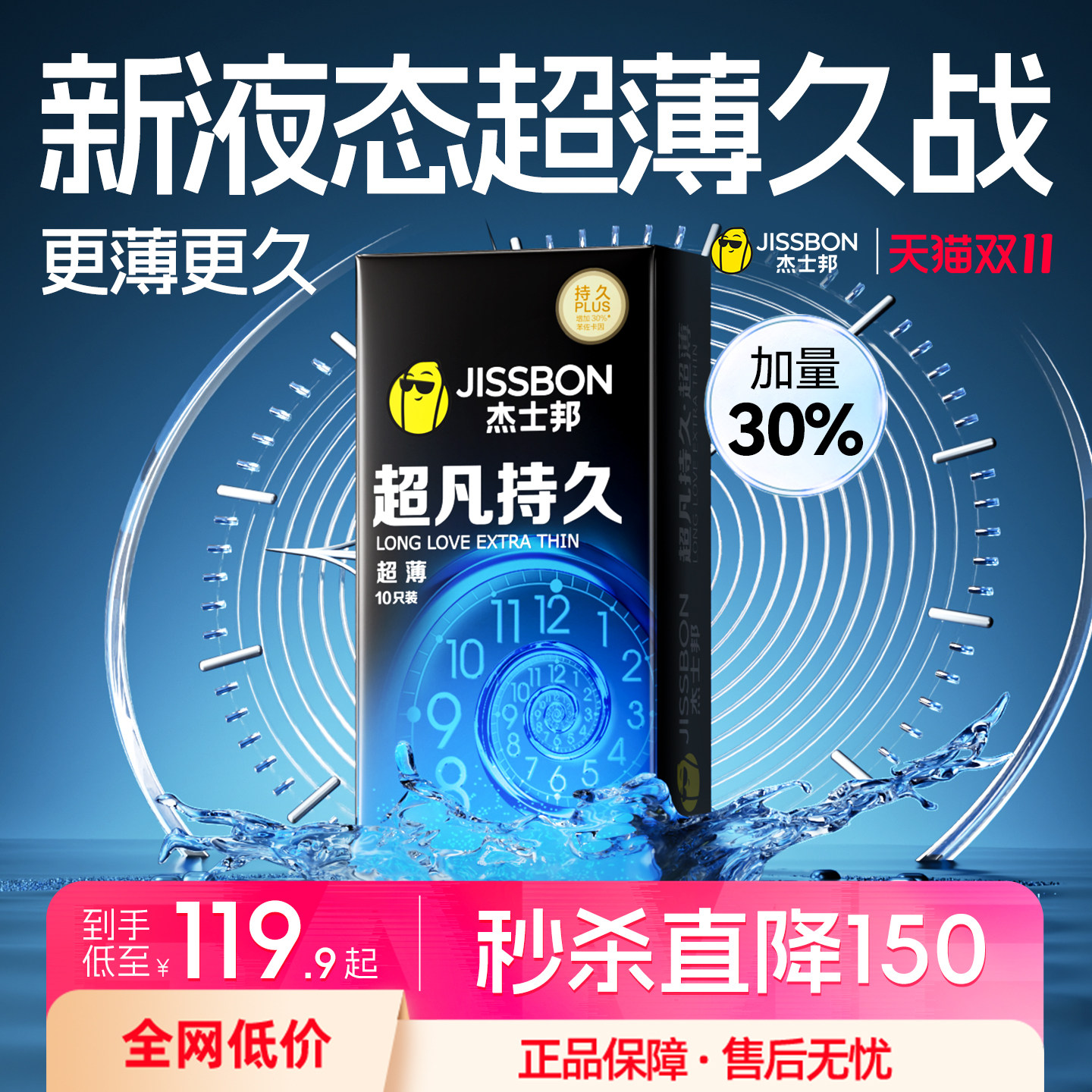 杰士邦超凡持久延时装超薄避孕套男用防安全套早泄官方正品旗舰店