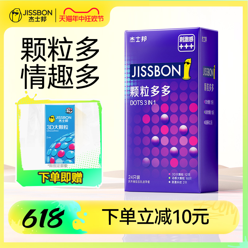 【颗粒多多】杰士邦避孕套狼牙颗粒安全套男用情趣超薄正品旗舰店 计生用品 避孕套 原图主图