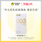 零感超薄 自由派 003玻尿酸 零感超润 天猫U先 零感超薄4只装