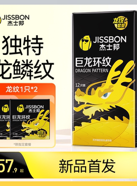 杰士邦龙纹套避孕套男用带刺狼牙情趣颗粒安全套官方旗舰店正品tt
