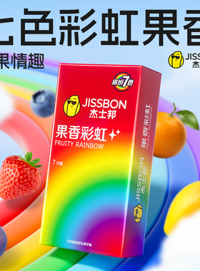 杰士邦果香彩虹套避孕套超薄裸入安全套男女专用官方旗舰店正品tt