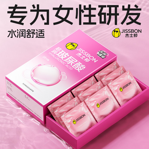 超润玻尿酸|杰士邦超薄超润玻尿酸正品情趣避孕套