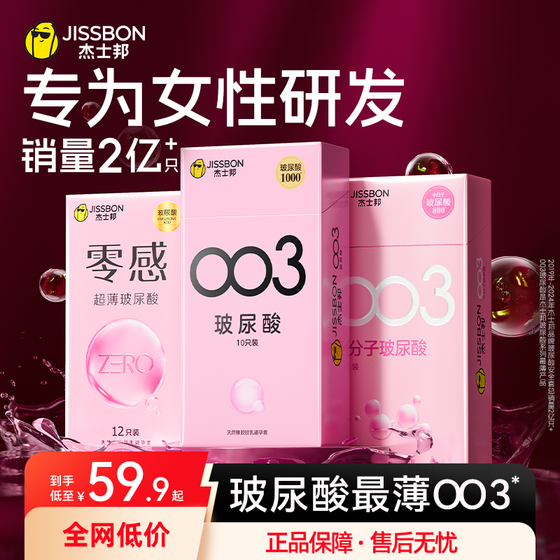 杰士邦003玻尿酸避孕套超薄男用安全套套夫妻情趣高潮官方旗舰店t,计生用品,避孕套,淘宝优惠券,粉丝福利购,淘宝优惠卷