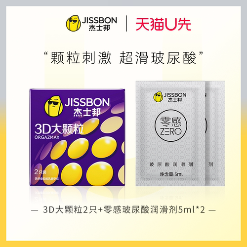 杰士邦零感玻尿酸润滑剂