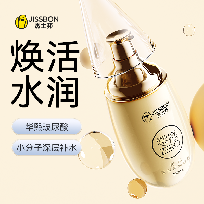 超活玻尿酸丨杰士邦润滑油剂夫妻女性男用品人体私处液爽滑情趣