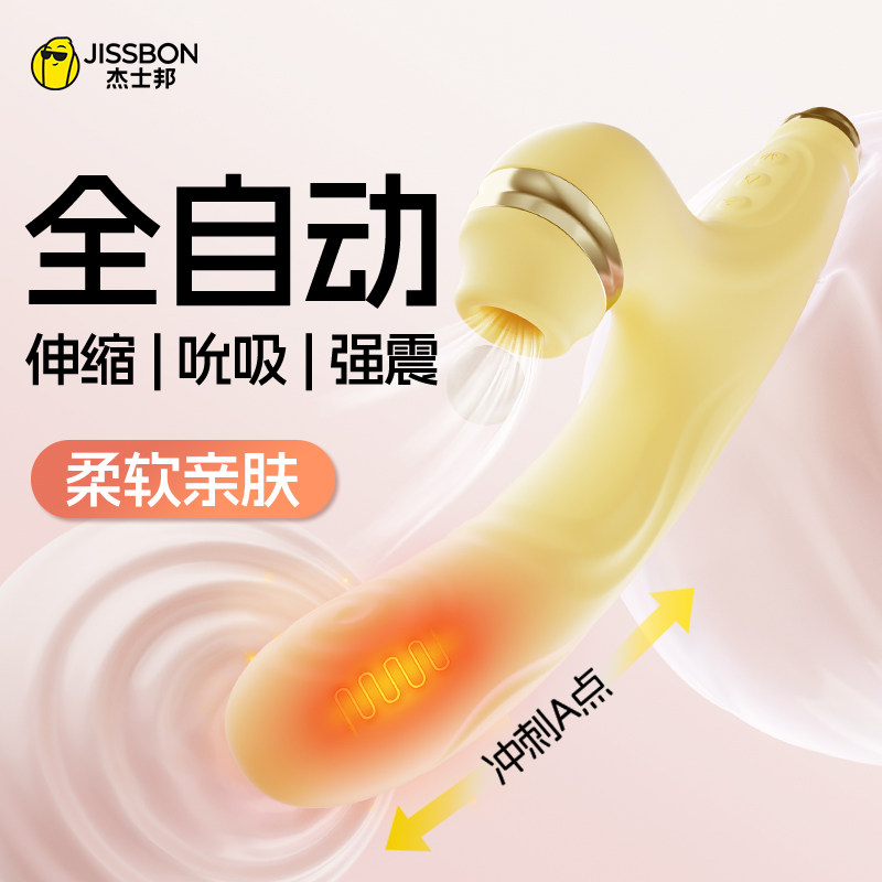 杰士邦伸缩吮吸震动棒自慰器成人用品女性专用情趣玩具振动棒静音
