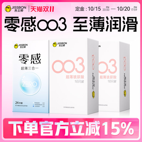 【付定金！享加赠】杰士邦003超薄避孕套官方正品安全套男用持久