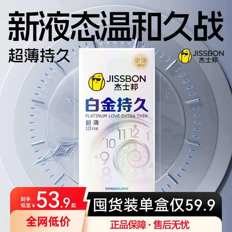 男人要猛|杰士邦超薄持久液态苯佐卡因即刻起效图片