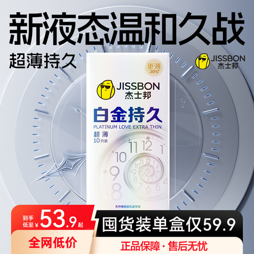男人要猛|杰士邦超薄持久液态苯佐卡因即刻起效