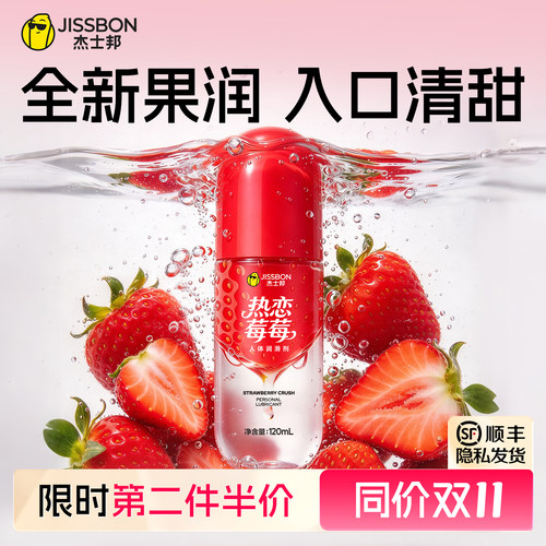 杰士邦果味润滑房事激情阴道男用女用