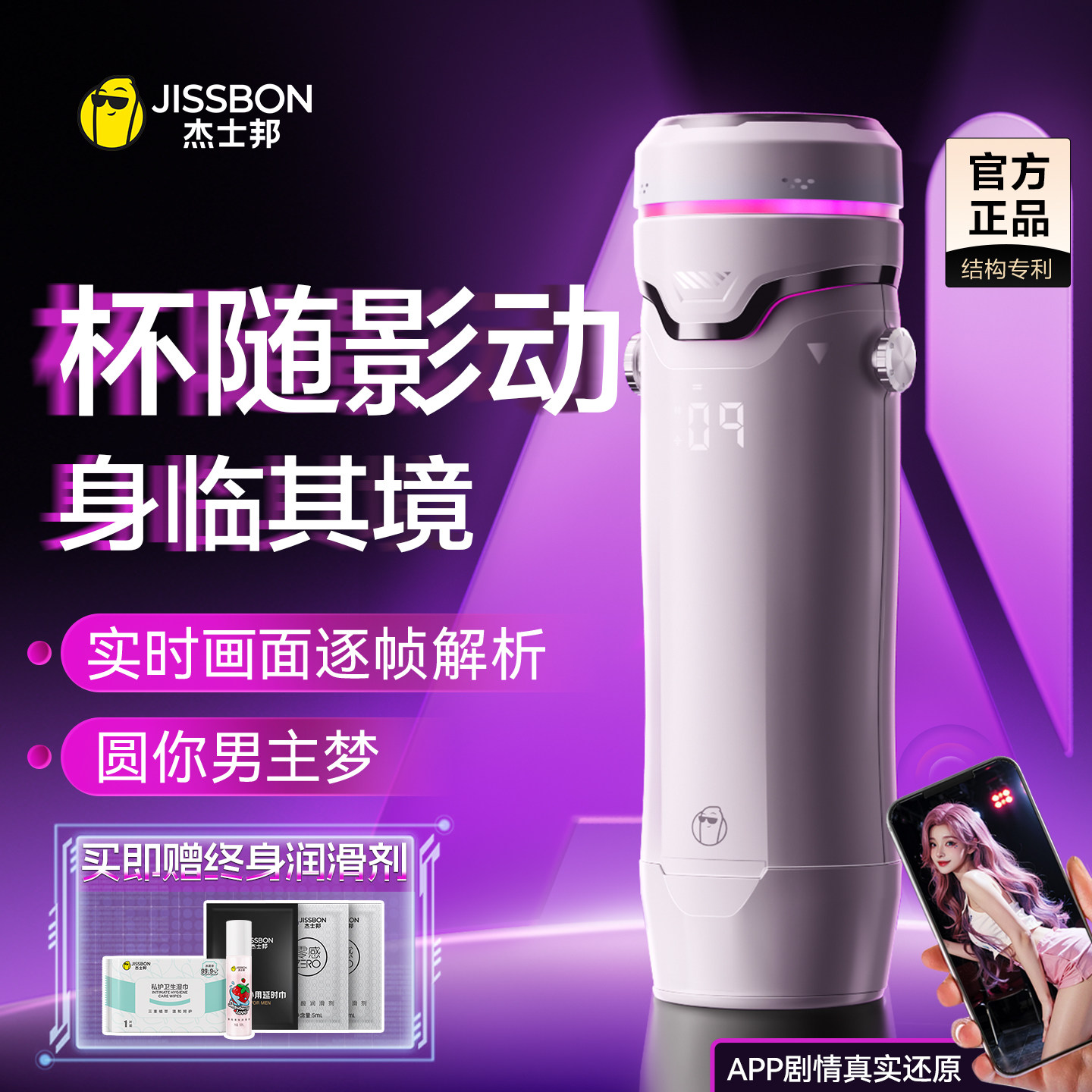 杰士邦AI观影杯｜智能全自动电动飞机杯男用影音识别伸缩自安慰器