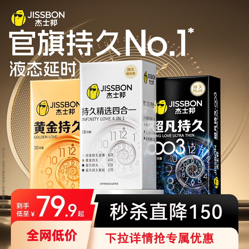 六重持久|杰士邦液态延时即刻起效苯佐卡因避孕套