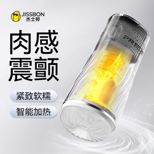杰士邦加热震动飞机杯全自动男用成人情趣用品男性自慰器夹吸神器