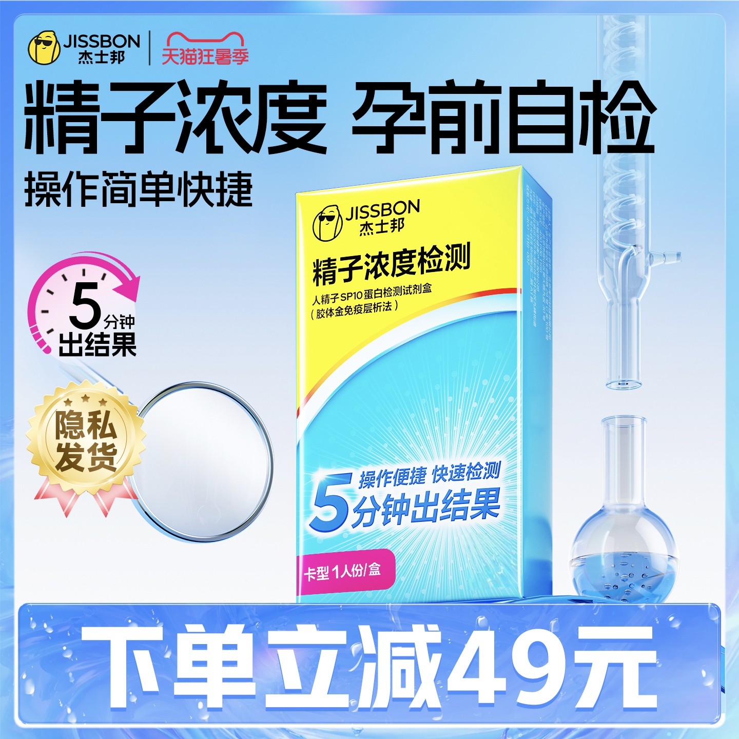 杰士邦精子活力检测试纸精液质量自测SP10蛋白浓度男性备孕排卵