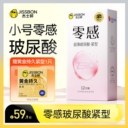 玻尿酸紧型|杰士邦超薄小号紧型玻尿酸女用正品避孕套