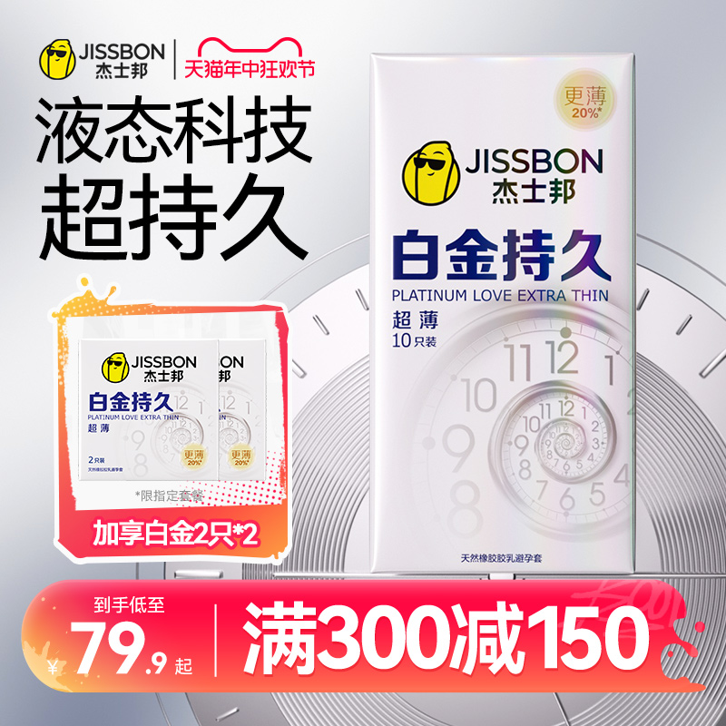 【超薄持久】杰士邦避孕套延时男用安全套官方正品旗舰店变裸入态