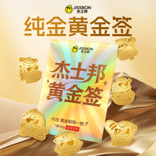 【杰士邦黄金签】杰士邦纯金黄金签999足金金片马年手机贴