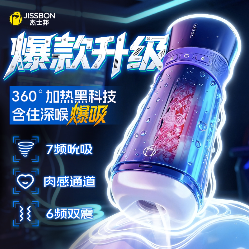 杰士邦AI吮吸加热全自动飞机杯男用成人电动自慰倒模玩具情趣用品