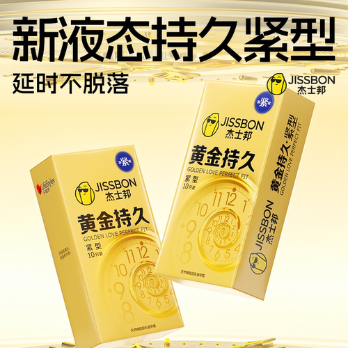 【持久紧型】杰士邦含液态苯佐卡因持久延时避孕套