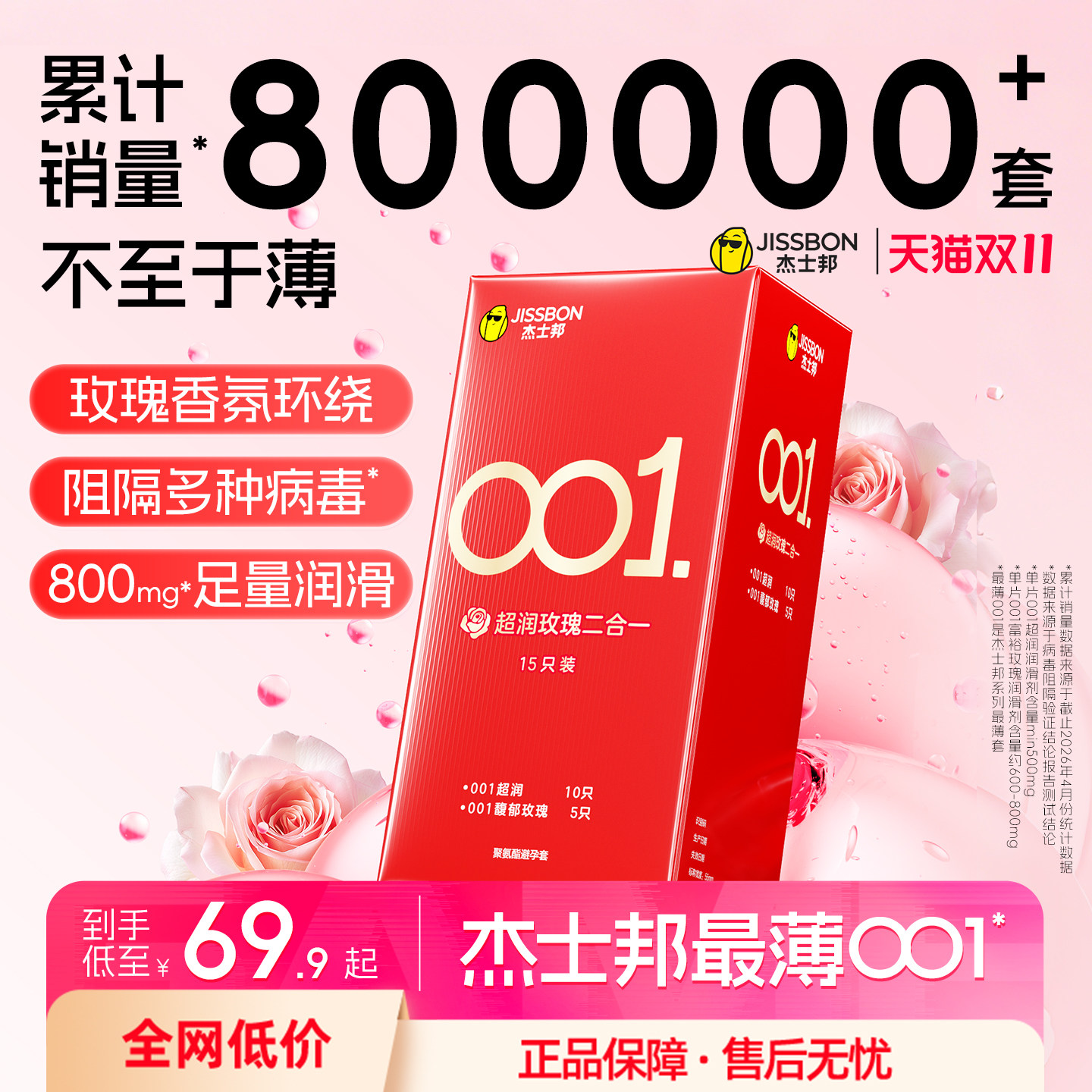 001超薄|杰士邦避孕套热销男用安全套情趣高潮官方正品旗舰店bytt