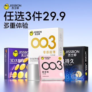 【任选三件】杰士邦避孕套超薄男用官方旗舰打情趣飞机安全减