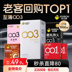 003薄|杰士邦避孕套超薄001男用延时安全套套情趣高潮正品囤货装t