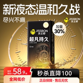 杰士邦超凡持久延时避孕套超薄男用安全套套防夫妻早泄正品 囤货装