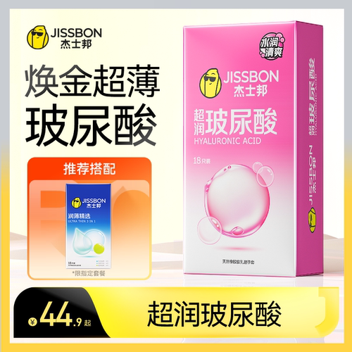 超润玻尿酸|杰士邦超薄超润玻尿酸正品情趣避孕套
