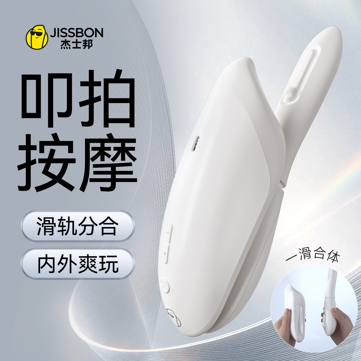杰士邦轰轰机震动棒分体调情情趣玩具女性成人用品遥控自慰器抽插