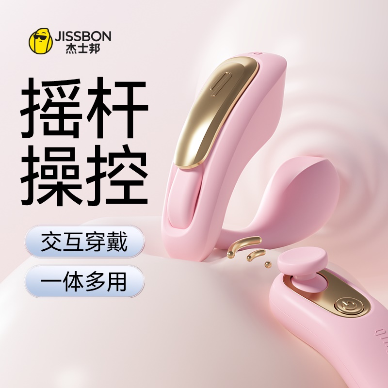 杰士邦摇杆跳蛋成人情趣用品外出穿戴跳弹女性玩具自慰器高潮强震