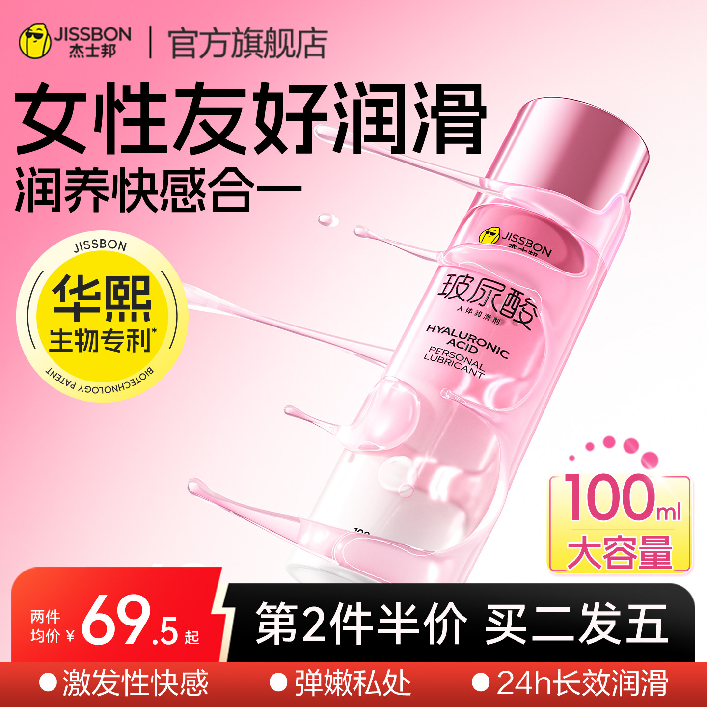 玻尿酸水光瓶丨杰士邦润滑油液剂夫妻房事女性阴道高潮成人男用品