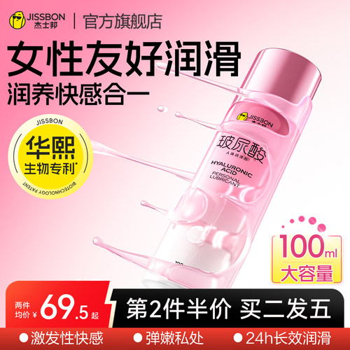 杰士邦新品双效玻尿酸24h保湿温和0添加