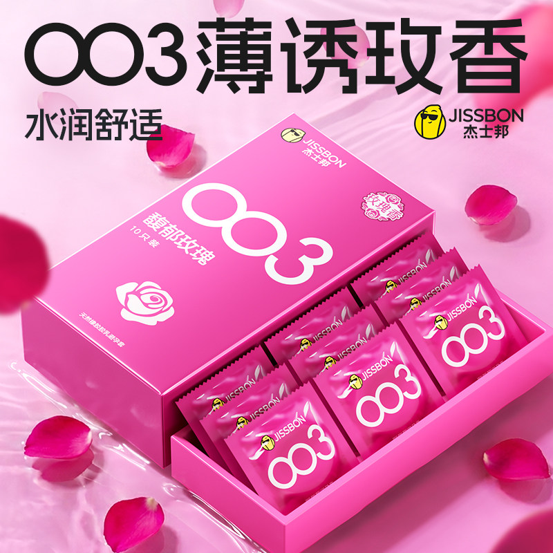 杰士邦003玫瑰香避孕套男用超薄玻尿酸安全套正品官方旗舰店情趣