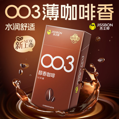 003咖啡|杰士邦情趣咖啡香超薄水润正品避孕套
