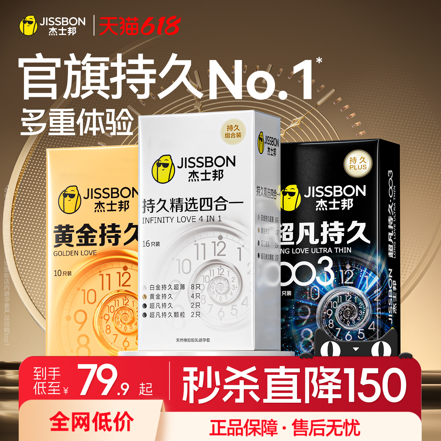 杰士邦持久套|延时避孕套超薄男用超凡003安全套情趣囤货官方正品